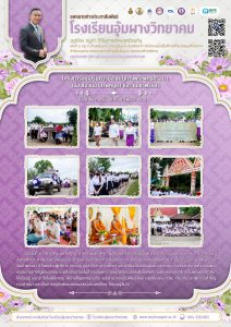 ส่งเสริมพระพุทธศาสนา