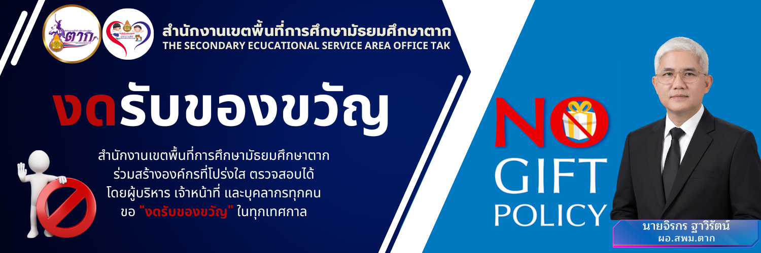 งดรับของขวัญ