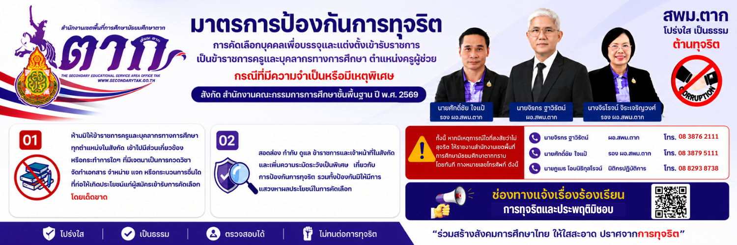 การทุจริตและประพฤติมิชอบ