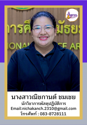 นางสาวณิชกานต์ ชมเชย2