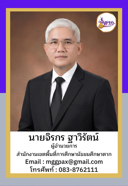 นายจิรกร ฐาวิรัตน์