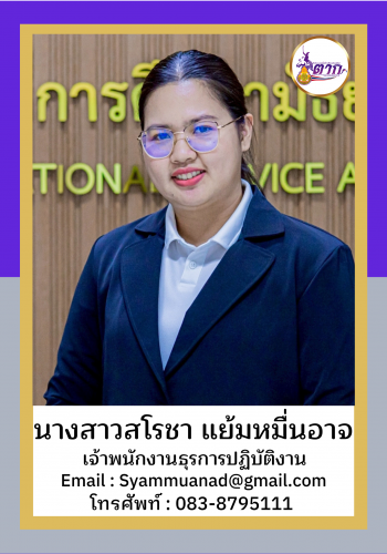 นางสาวสโรชา แย้มหมื่นอาจ2