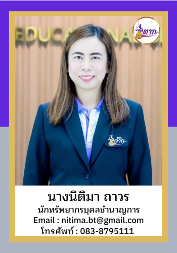 นางนิติมา ถาวร