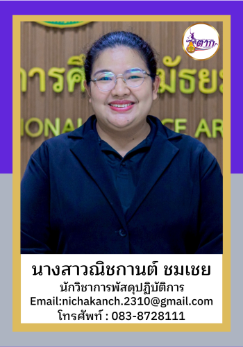 นางสาวณิชกานต์ ชมเชย2