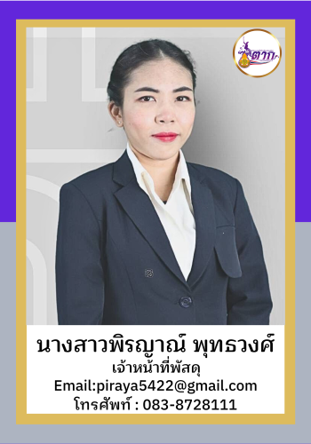 นางสาวพิรญาณ์ พุทธวงศ์