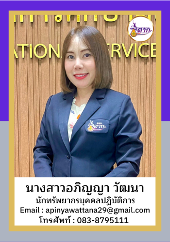 นางสาวอภิญญา วัฒนา