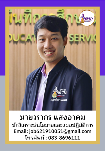 นายวรากร แสงอาคม (2)