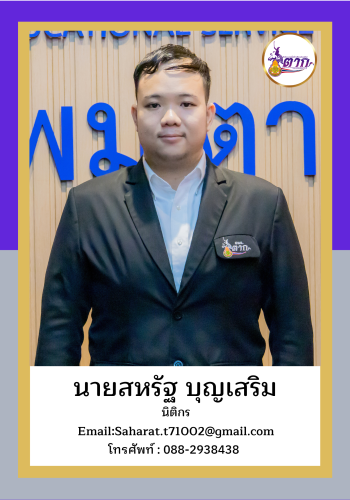 นิติกร