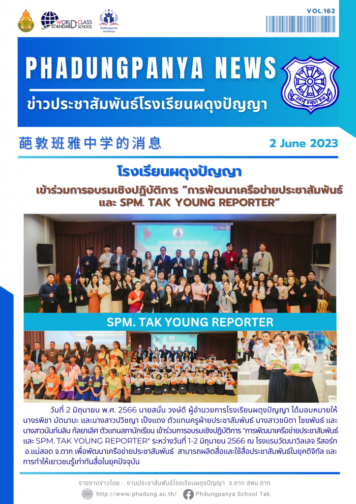 โรงเรียนผดุงปัญญา เข้าร่วมการอบรมเชิงปฏิบัติการ “การพัฒนาเครือข่าย ...